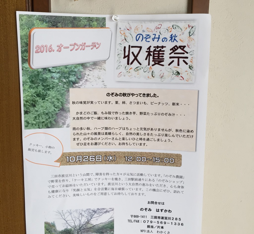 オープンガーデン2016 のぞみ 秋の収穫祭