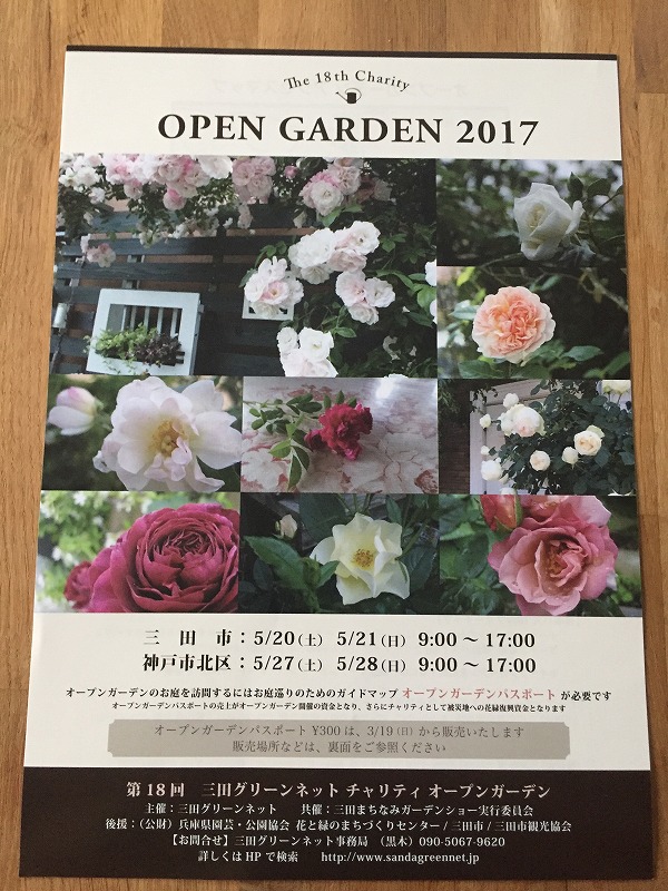オープンガーデンパスポート2017販売はこちら