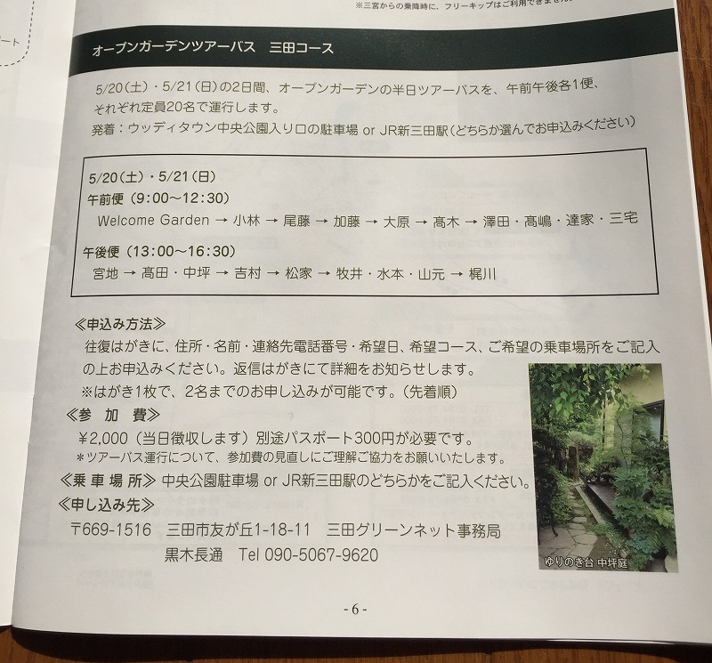オープンガーデンツアーバスの申込み受付中!!