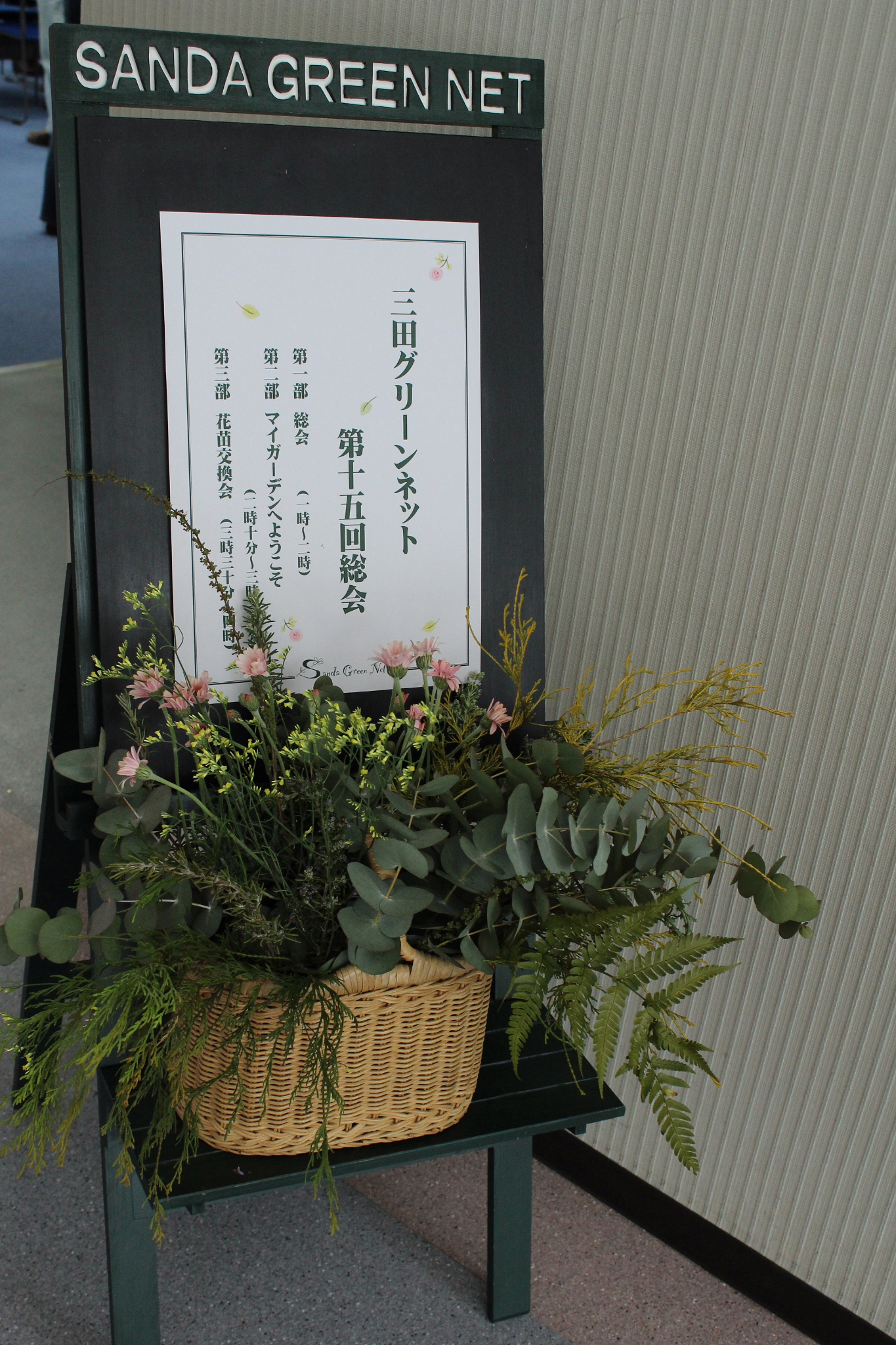 須磨佳津江さんの本「花が好き！自然が好き！」