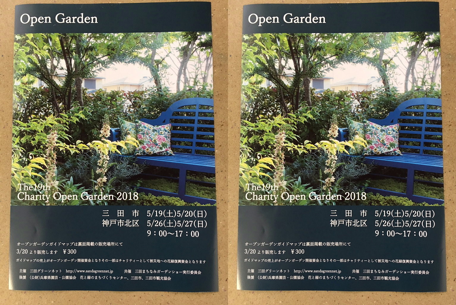 オープンガーデンツアーバスの募集状況　神戸コースは満席‼