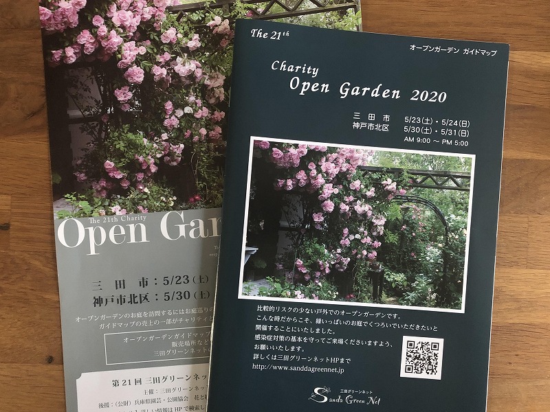 2020HPでopengarden  有野台明石庭