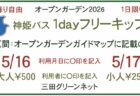 オープンガーデンガイドマップ、販売開始です。