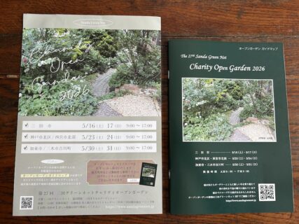 オープンガーデンガイドマップ、販売開始です。