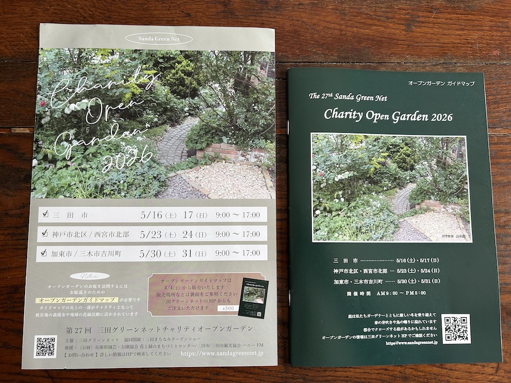 オープンガーデンガイドマップ、販売開始です。